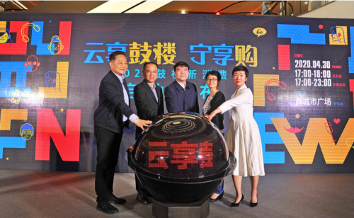 促进消费花样多 南京市鼓楼区启动新消费行动