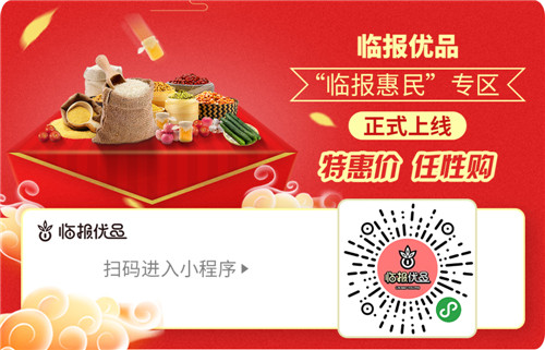【临报优品】五一不打烊 美好生活“拼”起来