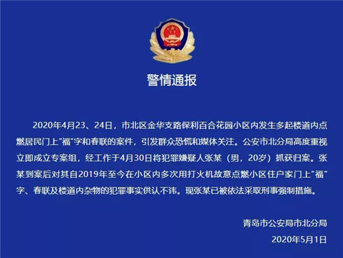 警方通报