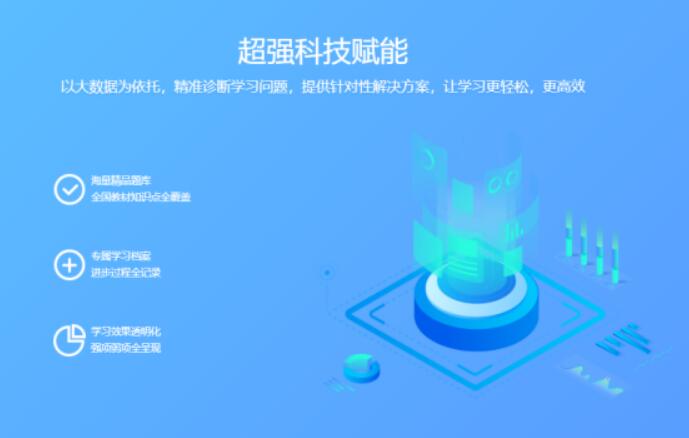 线上教育需求持续增长 清北网校助推教育公平