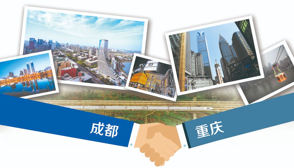 推进成渝地区双城经济圈建设 听听委员怎么说