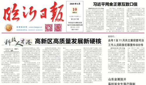 临报头条丨高新区高质量发展新硬核