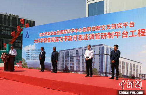 服务大科学装置 中国规模最大速调管研发基地开工建设