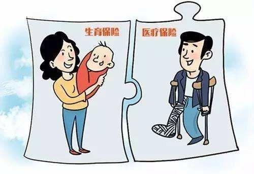 7月1日起 四川生育保险和基本医保合并实施