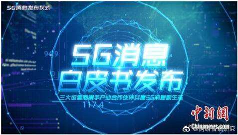 中国移动“5G消息”的早产与早夭