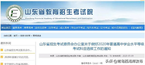 青岛中考及高中招录时间表出炉，高考“6选3”25日启动选报