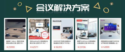 京东企业购成立“智能会议产业联盟” 助力中小企业数字办公