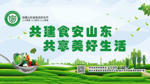 直播| 山东省第四批创建省级食品安全市现场观摩（临沂）