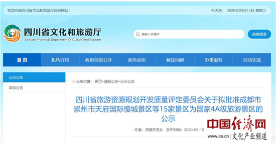 四川15家景区或将入列国家4A景区队伍