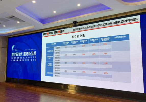 国内首个《信息通信服务品质评价规范》在深圳前海发布实施