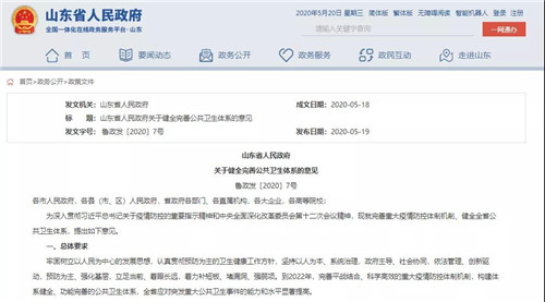 山东发布重磅意见！事关青岛！