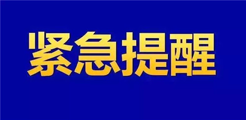 警方紧急通报！最近这类诈骗全国多发……