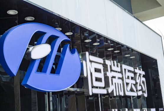 恒瑞医药聚焦自主研发 中国药企“创新出海”