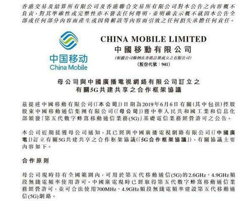 中国移动将与中国广电共建700MHz频段5G网络 双方 1：1出资