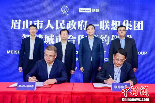 联想集团与四川眉山市展开合作 共建智慧城市新未来