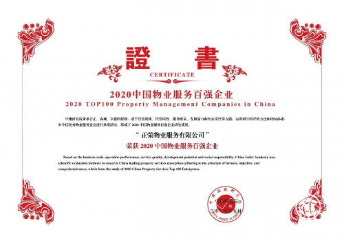 正荣服务：品质引领科技赋能，客户口碑稳步领先