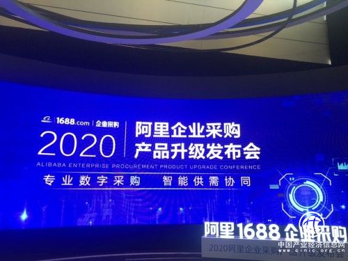 阿里B端加速发力 1688企业采购打造首选采购数字化平台