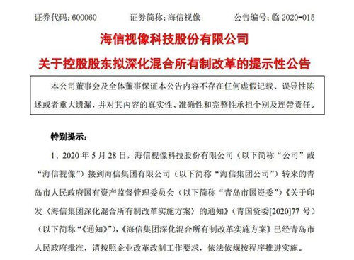 青岛混改新
