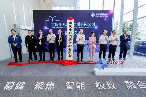 万物互联探索普惠金融 小米消金正式开业
