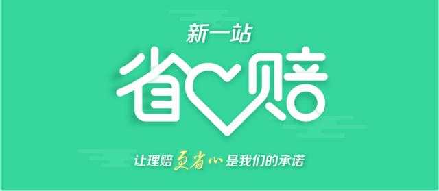 焦点科技：旗下新一站保险网大力推广省心赔服务