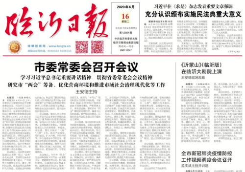 临报头条| 市委常委会研究市“两会”筹备等工作