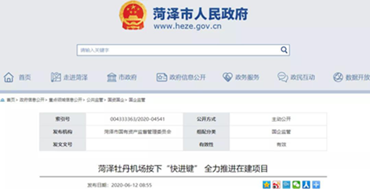 菏泽牡丹机场下月到达试飞条件