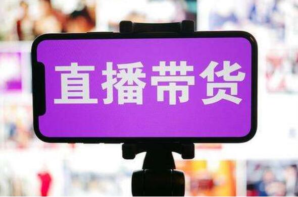 直播营销也是信任营销