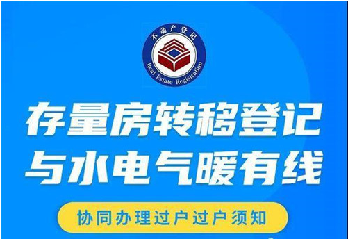 青岛二手房与“水电气暖”联动过户正式启动 办理流程收好