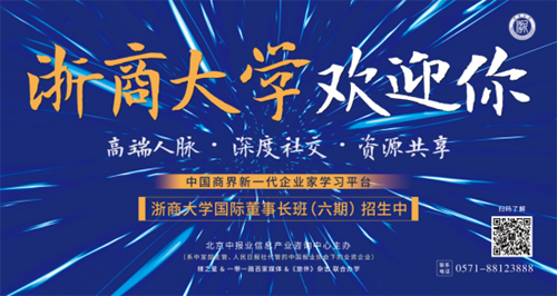 浙商大学的2020：中小企业的担当与自救