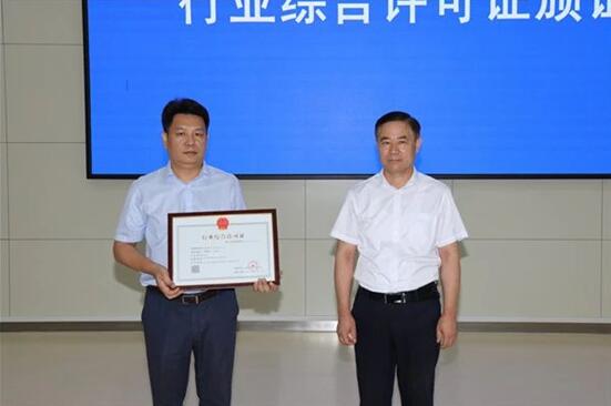 淄博市颁发山东省首张基于区块链技术的行业综合许可证