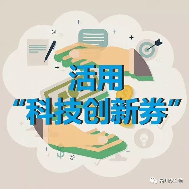 河北：创新券升级版最高补贴15万元