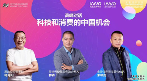 2020英诺创新者大会：疫情是分水岭，科技是重头戏