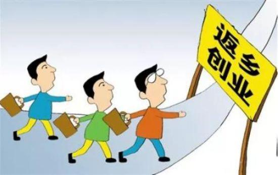 四川：130个项目等你返乡入乡创业