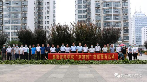 鲁南技师学院党委书记邢军到金华社区开展社区“双报到”志愿服务活动