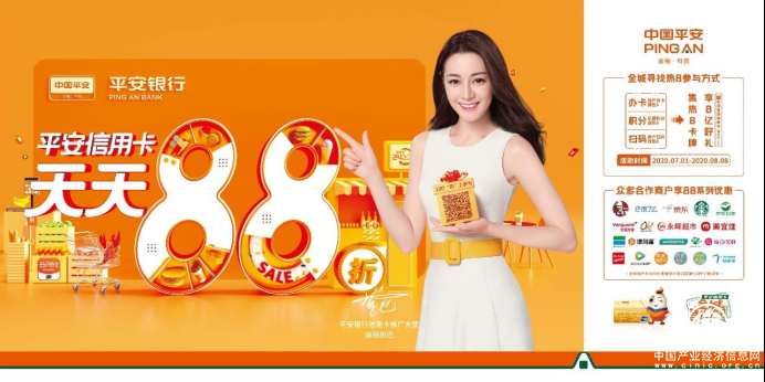 从“神仙组合”看平安信用卡如何一直做“颠覆者”