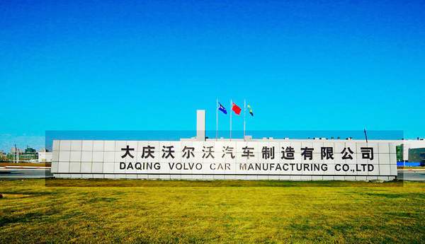 大庆汽车产业集群蓄势崛起