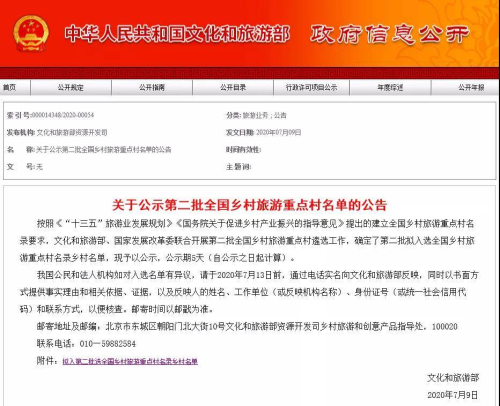 临沂这5个村上榜！第二批拟入选全国乡村旅游重点村公示