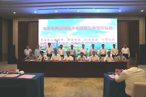 兰山区：集中签约落地6个高端项目 加速商城升级