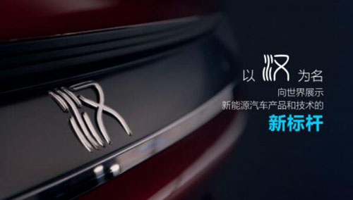 比亚迪“汉”正式上市，或将改写新能源汽车市场格局