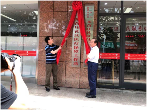 兰山区首家“社区医保工作站”揭牌，老百姓实现家门口办业务
