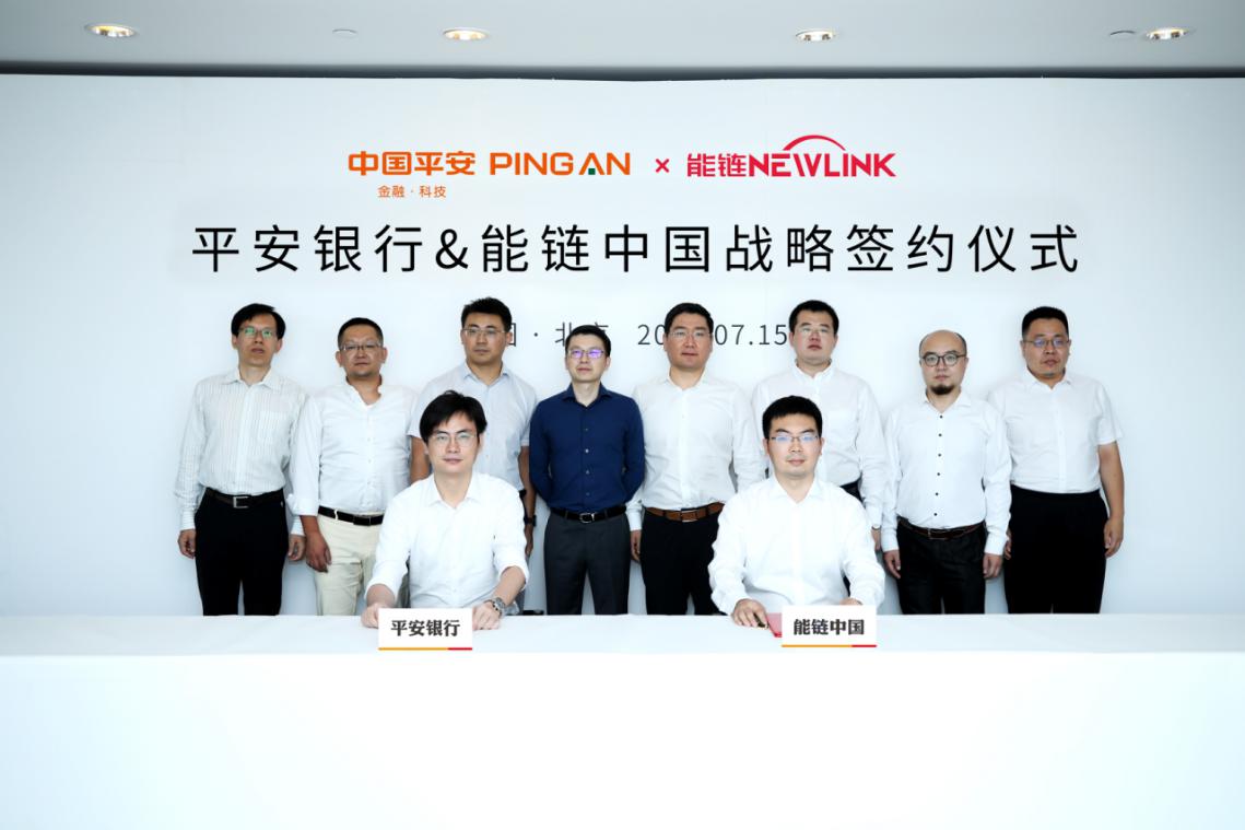能链中国与平安银行战略签约 多生态业务展开合作