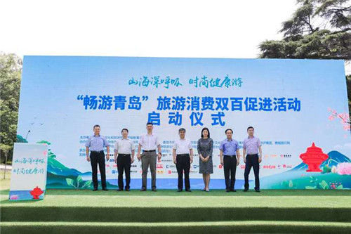 千万优惠补贴带你“畅游青岛” 青岛市启动旅游消费双百促进活动