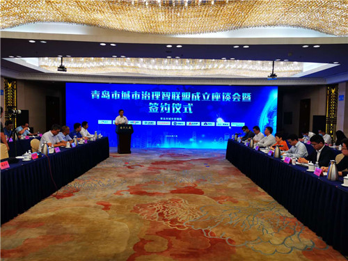 共建共享平台载体！青岛市城市治理智联盟成立座谈会暨签约仪式举行