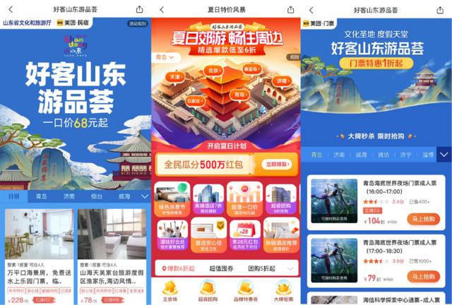 “好客山东游品荟”上线美团 门票1折秒杀助燃暑期游山东