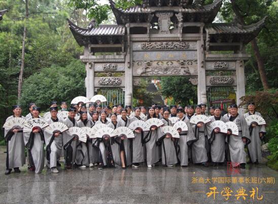 礼圣贤，沐儒风——浙商大学国际董事长班（六期）风雅古韵中开班