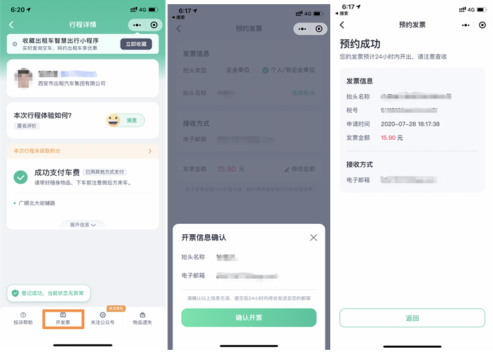 嘀嗒出行推出租车电子发票，实时关联计价器，出租车智慧码再添新功能