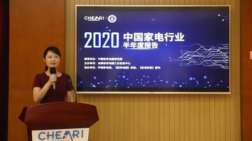 《2020年中国家电行业半年度报告》发布
