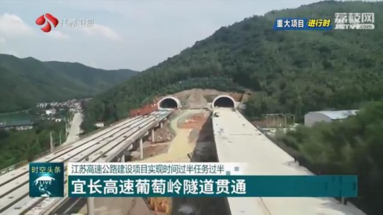 上半年江苏高速公路建设项目实现时间过半任务过半