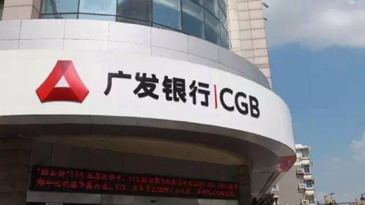 广东省政府与广发银行签署战略合作协议