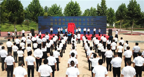 山东德州运河经济开发区（德州新旧动能转换示范区）揭牌